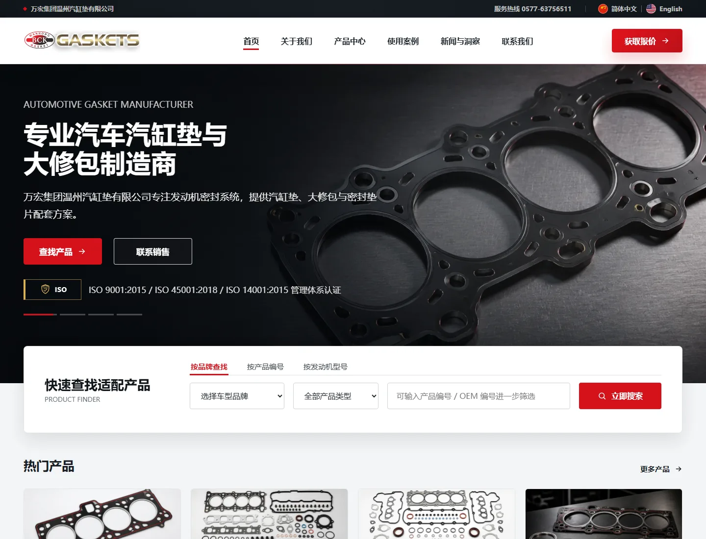 万宏集团气缸垫