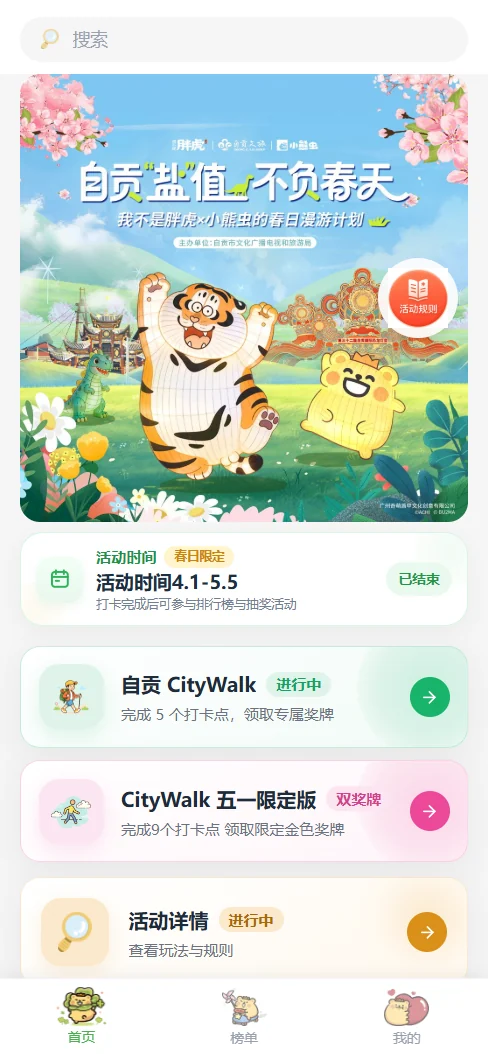 自贡 CityWalk 文旅打卡小程序补充截图