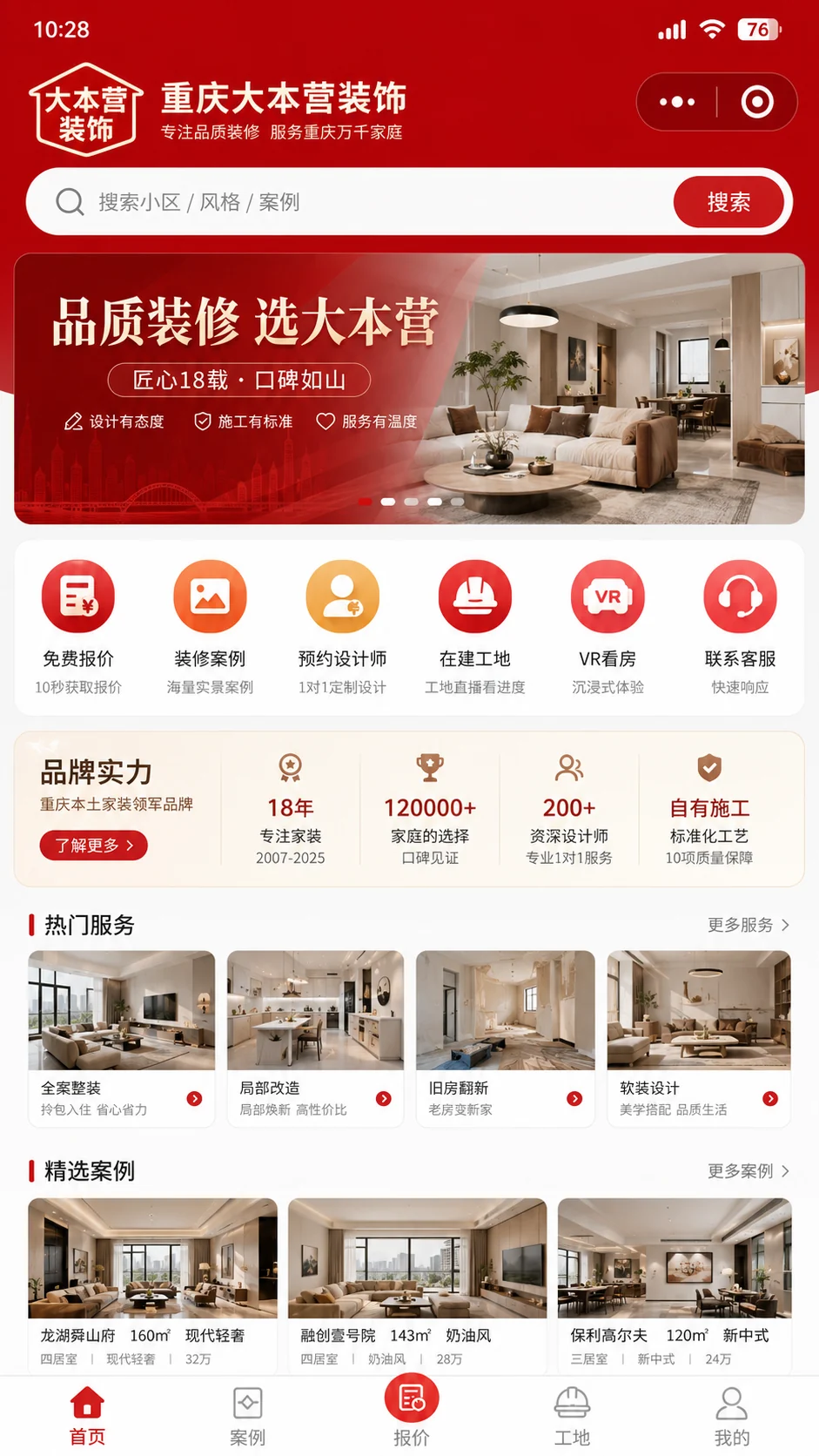 重庆大本营装饰装修服务小程序补充截图