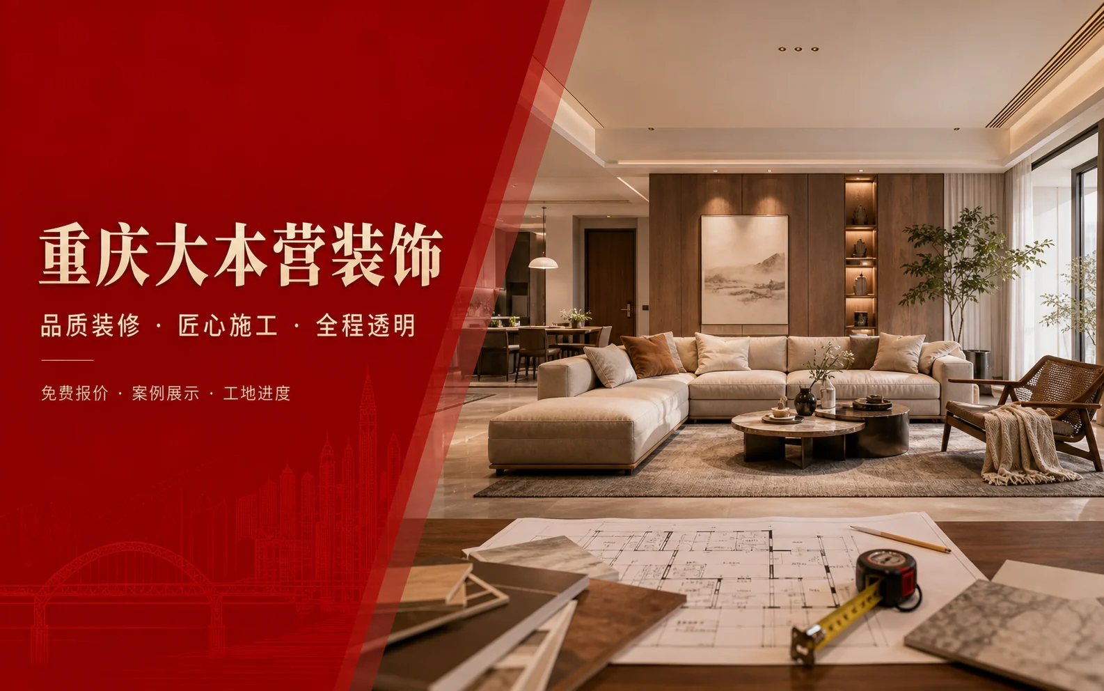 重庆大本营装饰装修服务小程序案例图片