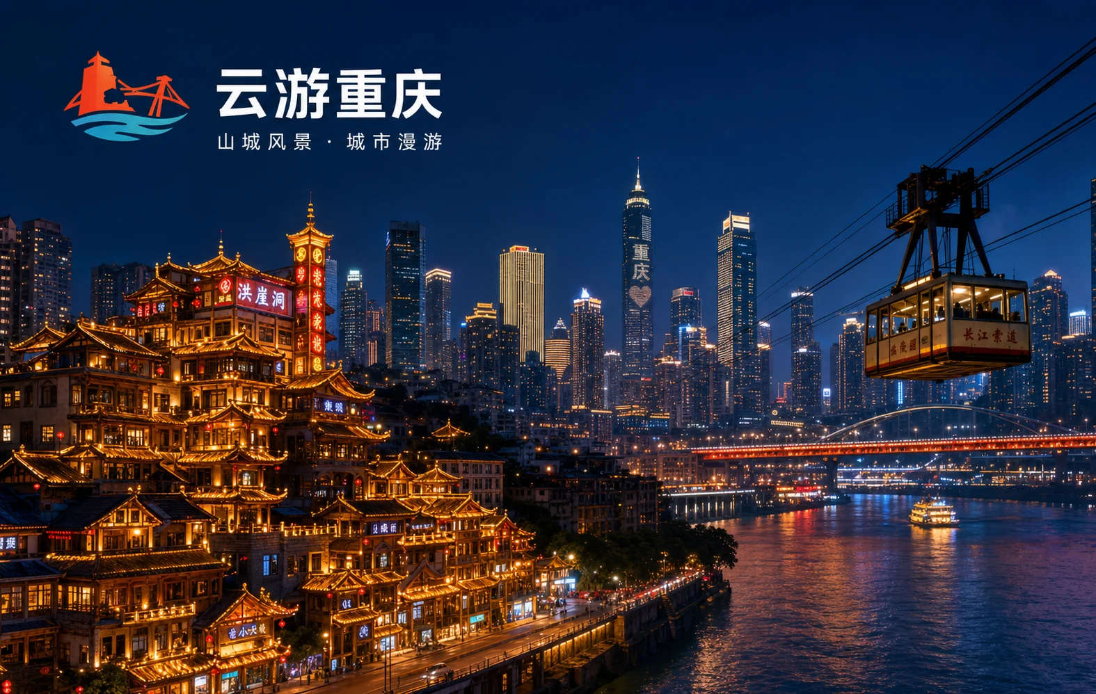 云游重庆文旅出行小程序案例图片