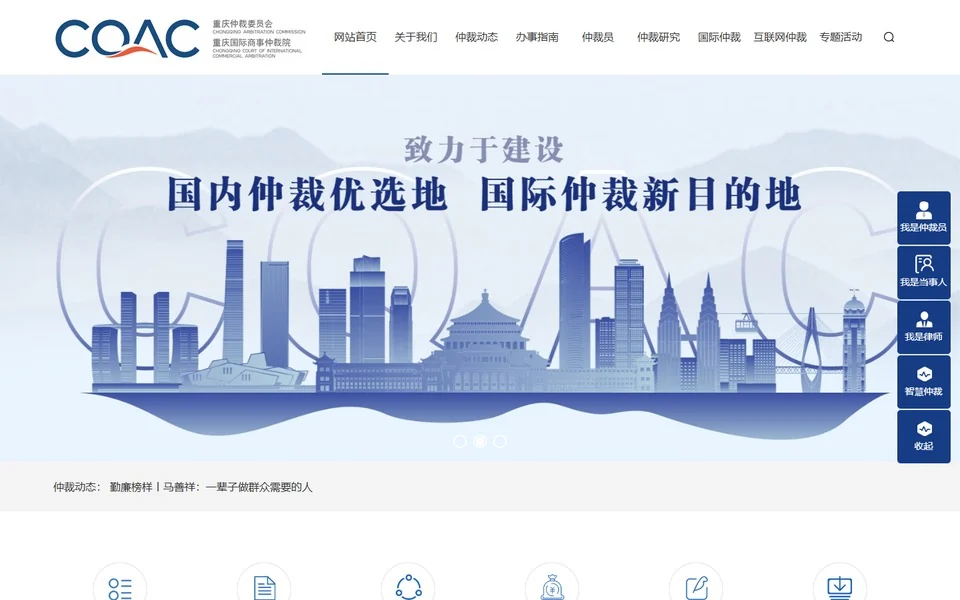 重庆仲裁委员会项目截图
