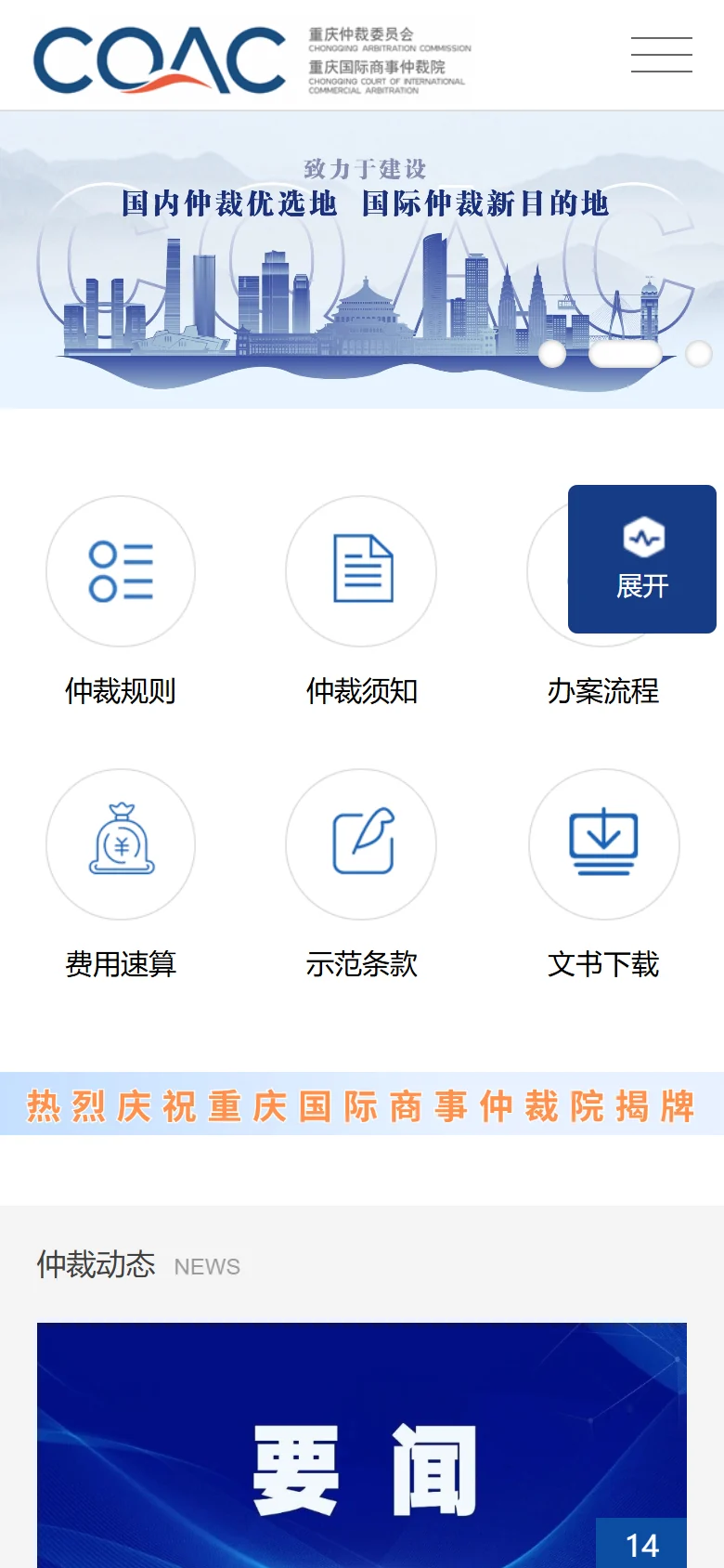 重庆仲裁委员会移动端截图1