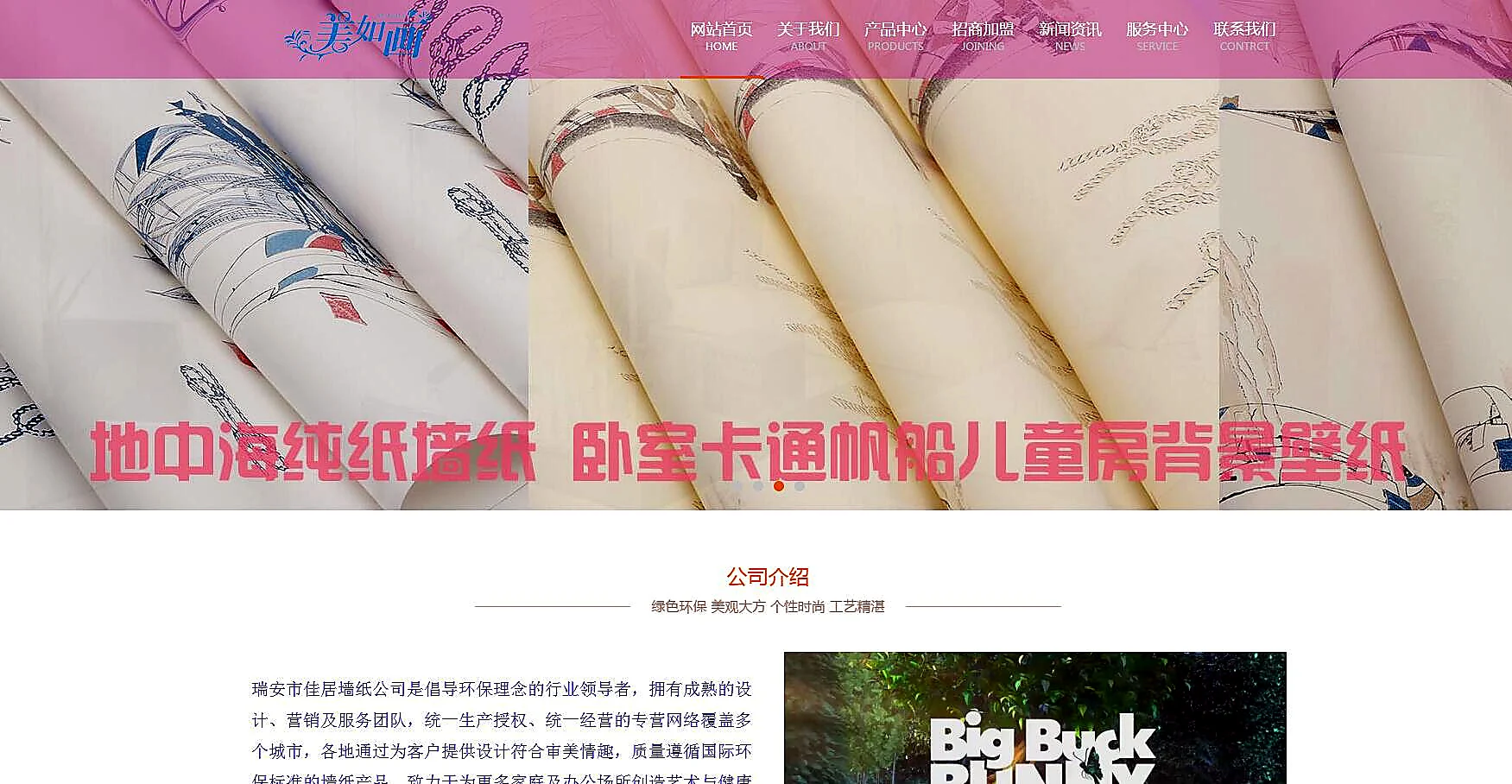 美如画壁纸案例图片