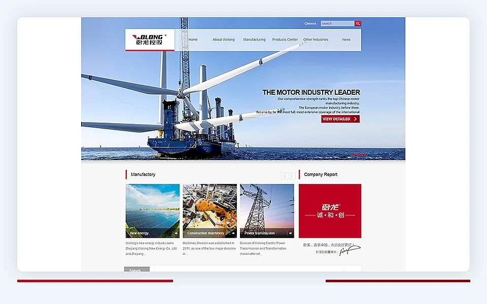 Wolong group案例图片