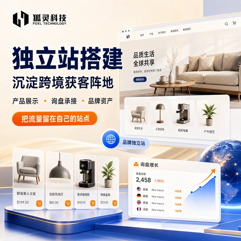 西安独立站搭建宣传图
