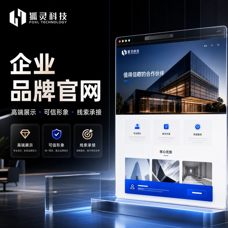宁波企业品牌官网服务宣传图 宁波企业品牌官网宣传图